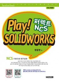 Play! Solidworks 솔…